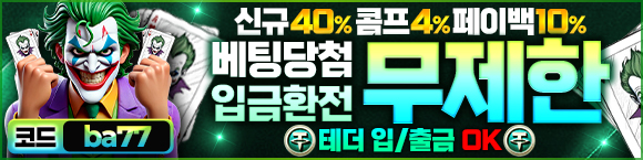 조커