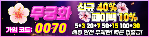 무궁화벳