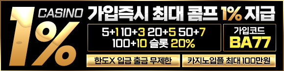 원퍼센트카지노