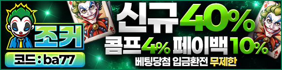 조커